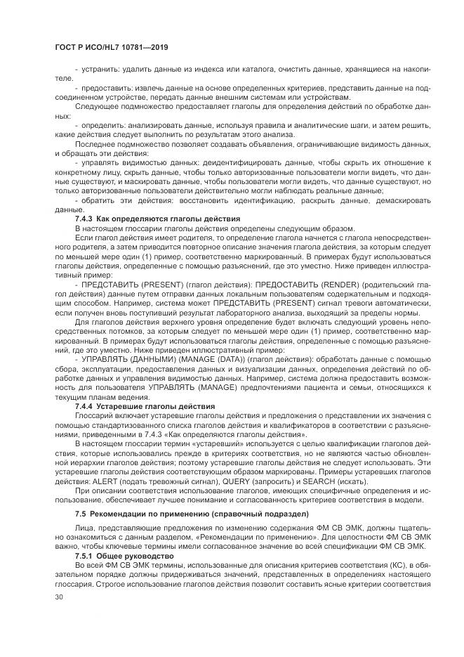 ГОСТ Р ИСО/HL 7 10781-2019, страница 36